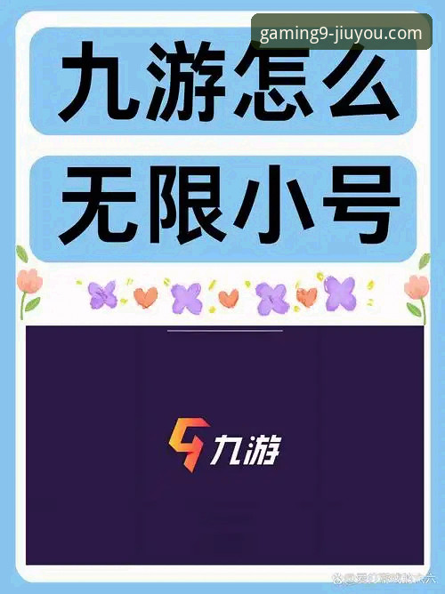 九游APP究竟在哪下载？探索游戏新世界的正确姿势