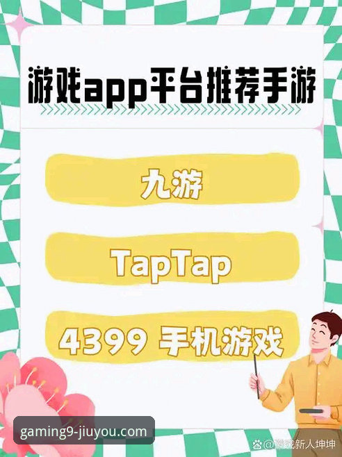 九游娱乐平台深度评测：APP官网下载体验与游戏生态全解析