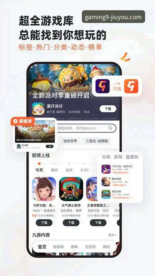 掌握九游APP下载安装的实用技巧，轻松开启游戏之旅